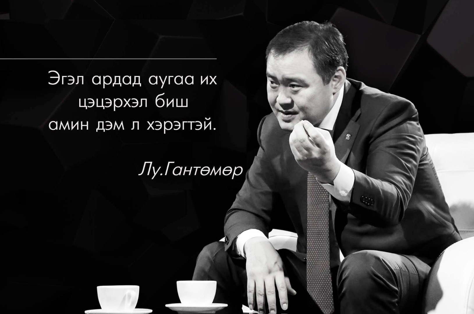 Л.Гантөмөр: Ардчилсан намын шинэчлэл Монголын хөгжил байх ёстой
