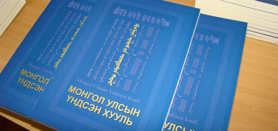  Үндсэн хууль батлагдсаны 25 жилийн ойн  арга хэмжээний хөтөлбөр 