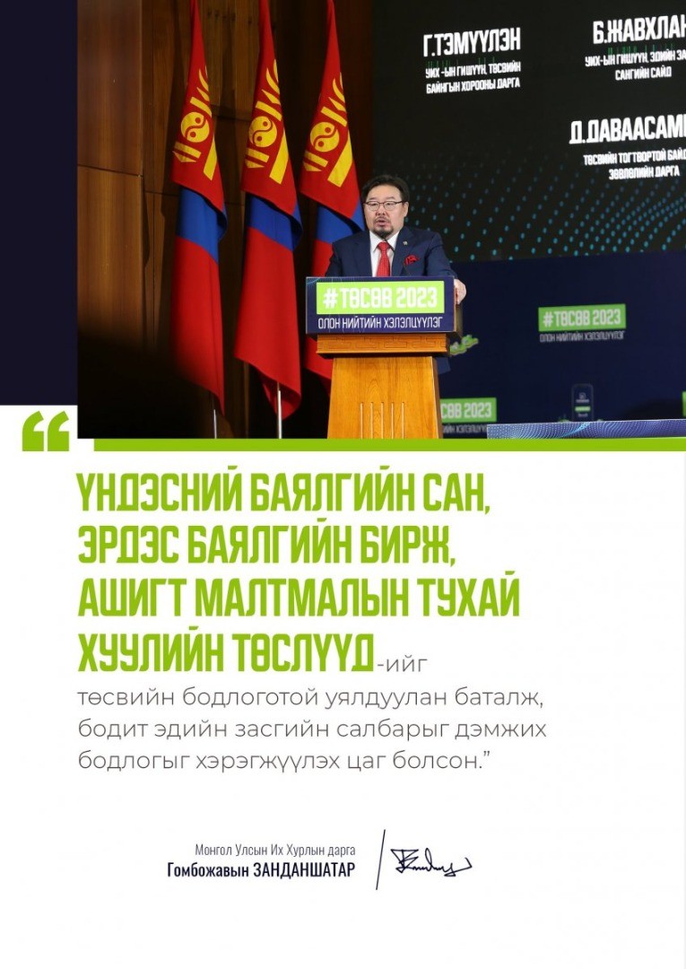 Г.Занданшатар: Дэлхийн эдийн засгийн давуу нөхцөлүүдээ ашиглан өөрсдийн “эдийн засгийн орчноо сайжруулах“ боломж бидэнд байна