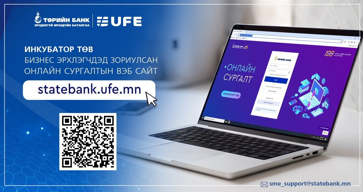 Төрийн банк “Бизнес эрхлэгчдэд зориулсан сургалтын цахим платформ“-ыг нэвтрүүллээ