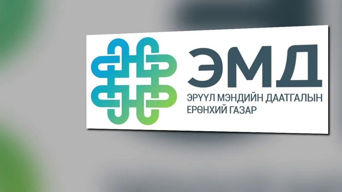 ЭМДЕГ: Хорт хавдрын дааврын эмийн эмчилгээний төлбөрийг ЭМД-ын сангаас 100 хувь хариуцна