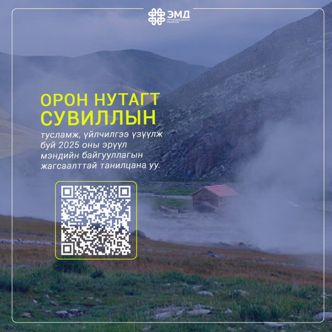 ЭМДЕГ: Орон нутагт 24 сувилал ЭМД-ын хөнгөлөлттэй үнээр тусламж, үйлчилгээ үзүүлж байна